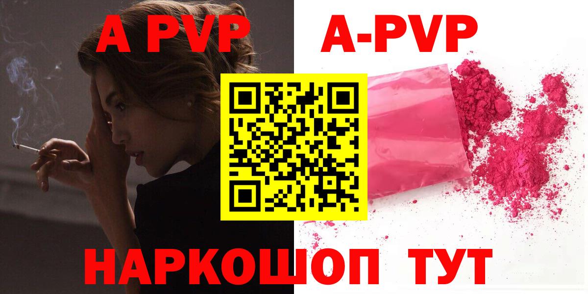 А ПВП кристаллы  A PVP Соль  Вход с VPN  Ульяновск  Alfa_PVP кристаллы 