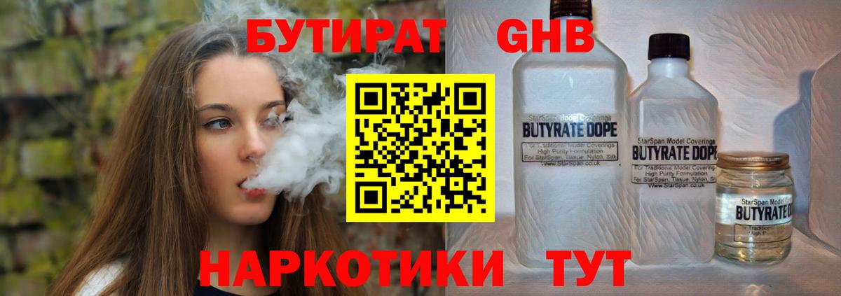 Ульяновск  Бутират бутик  БУТИРАТ  Вход с VPN 