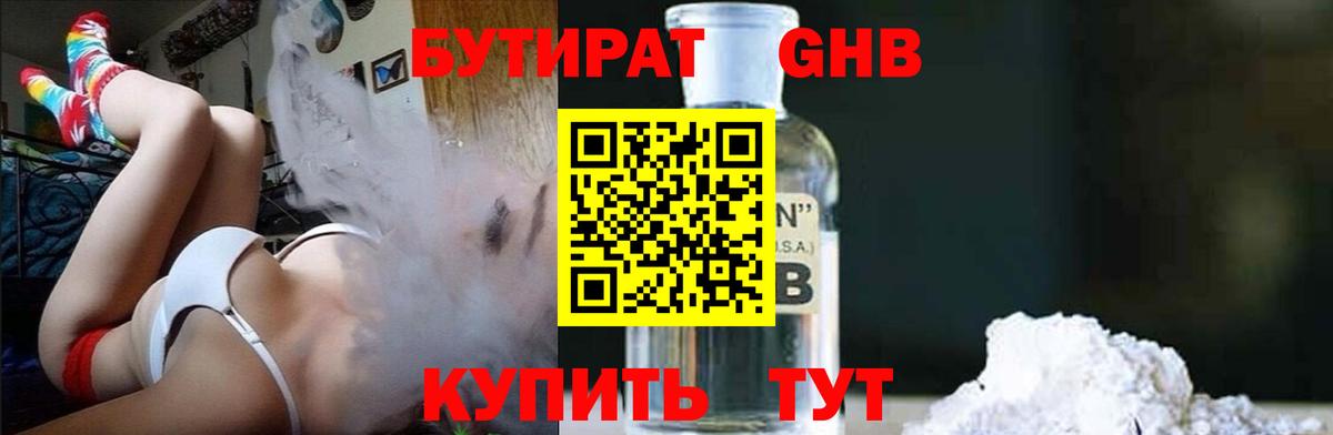 БУТИРАТ вода Ульяновск