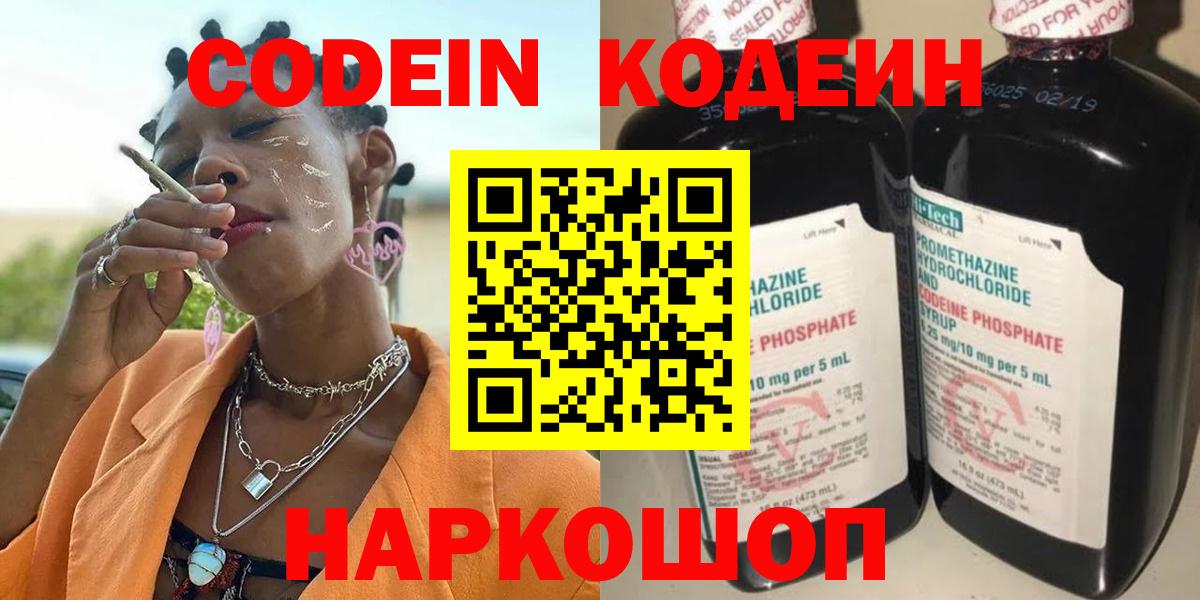 Ульяновск  Кодеин Purple Drank  Вход с VPN 