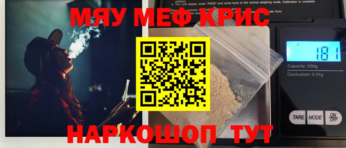 Мефедрон кристаллы  МЯУ-МЯУ  Ульяновск  Вход с VPN  МЯУ-МЯУ VHQ 