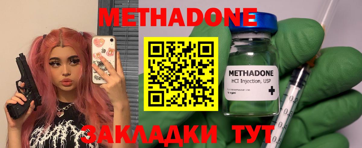МЕТАДОН methadone Ульяновск